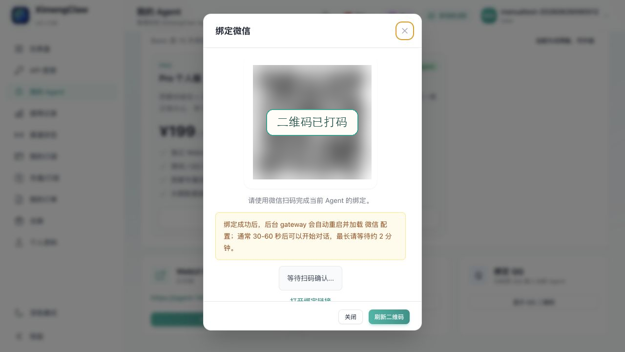 微信绑定二维码截图