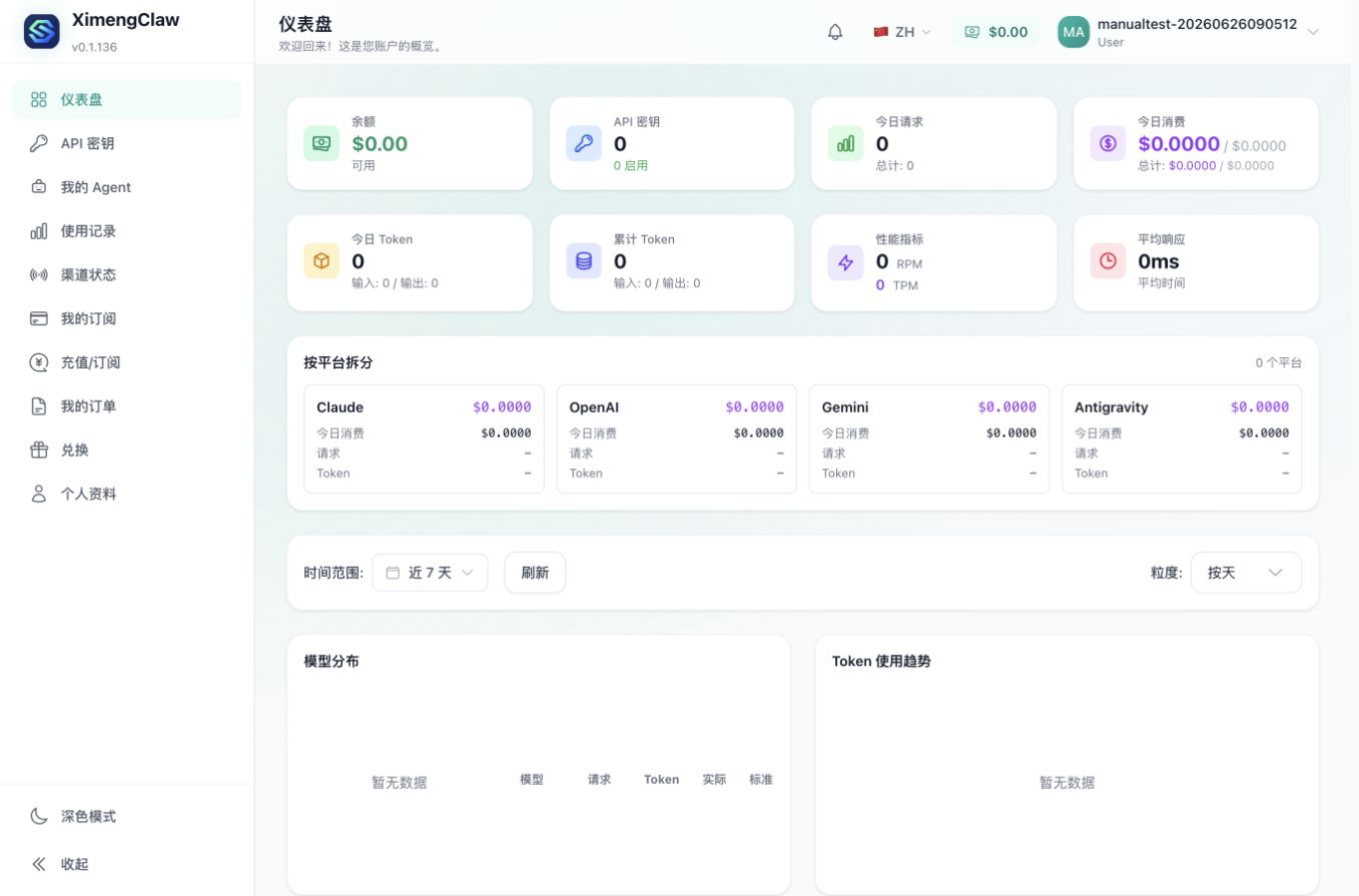 XimengClaw 仪表盘截图