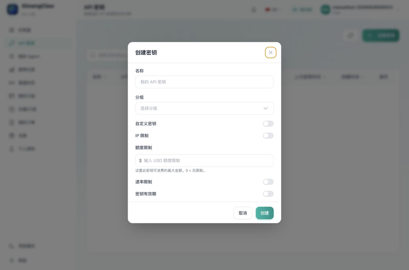 创建 API 密钥弹窗截图