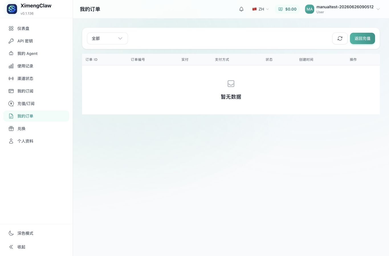 我的订单页面截图