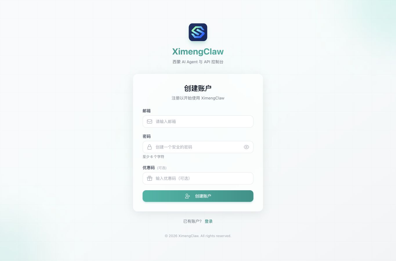 XimengClaw 注册页截图