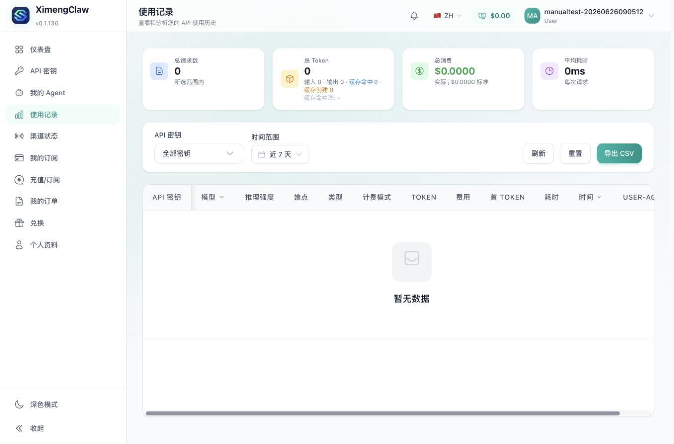 使用记录页面截图