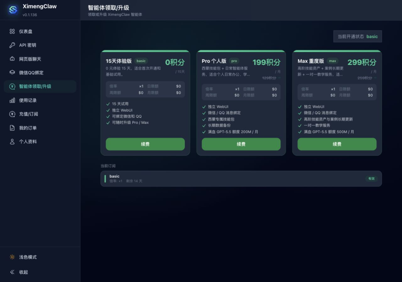 智能体领取/升级页面截图