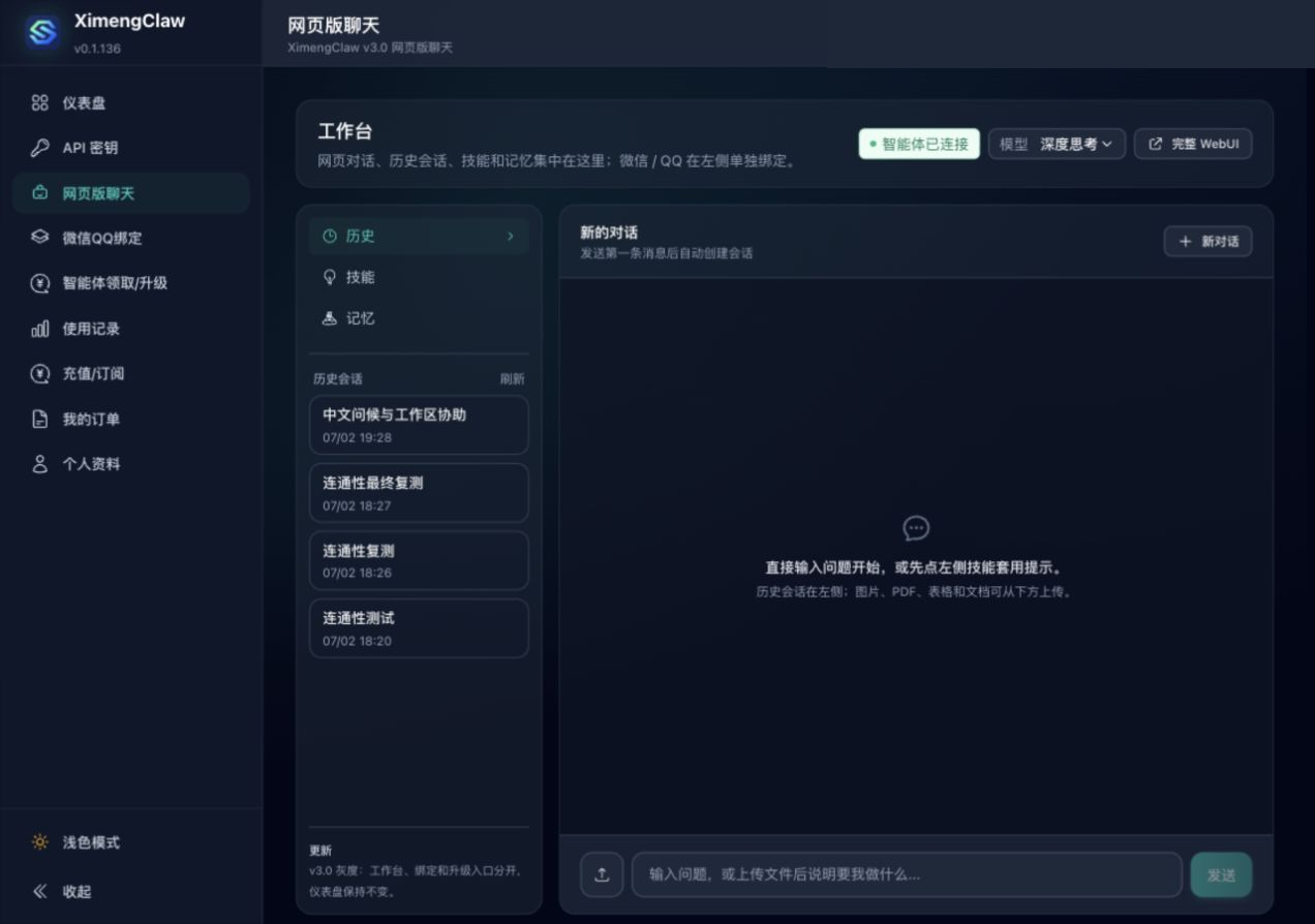 网页版聊天页面截图