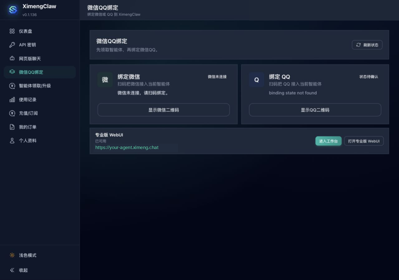 微信QQ绑定页面截图
